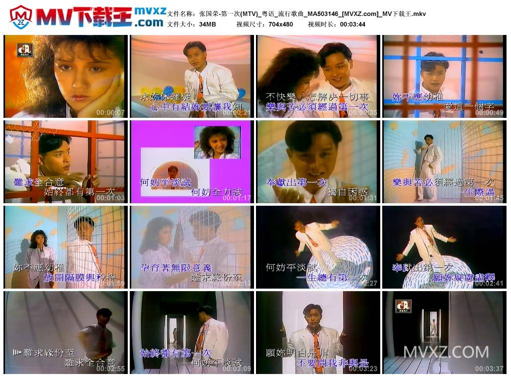 张国荣-第一次(MTV)_粤语_流行歌曲_MA503146